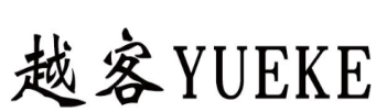 越客YUEKE 