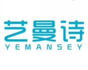 艺曼诗 YEMANSEY