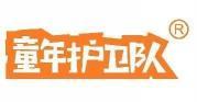 童年护卫队  