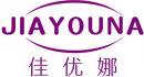佳优娜+拼音