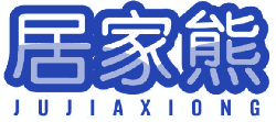 [20类]居家熊