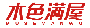 木色满屋 