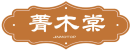 菁木棠JINMOTOP 