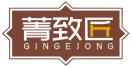 菁致匠GINGEJONG 