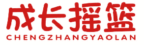 成长摇篮 