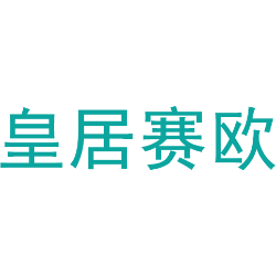 皇居赛欧 