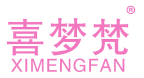 喜梦梵 