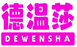 德温莎 