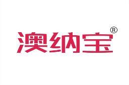 澳纳宝 