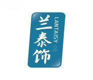 兰泰饰 LANTAISY 