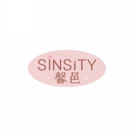 馨邑   SINSITY 