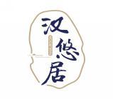 汉悠居 HANUROOM 
