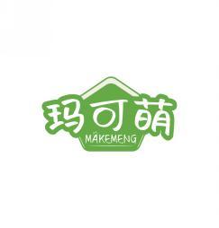 玛可萌  
MAKEMENG 