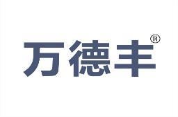 万德丰 