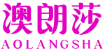 澳朗莎