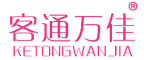 客通万佳 