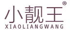 小靓王 