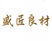 盛匠良材 