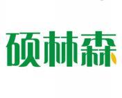 硕林森 