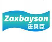 法贝臣 ZAXBAYSON 