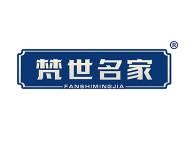 梵世名家 
