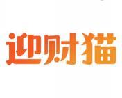 迎财猫 