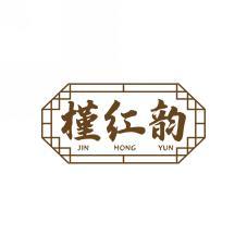 槿红韵     JINHONGYUN 