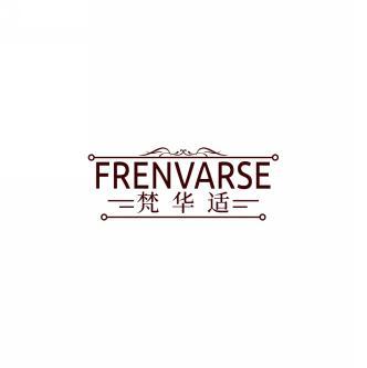 梵华适FRENVARSE 