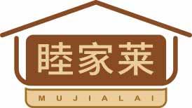 睦家莱
mujialai 