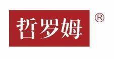 哲罗姆  