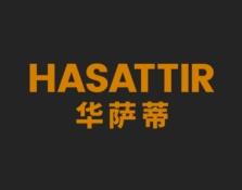 华萨蒂HASATTIR 