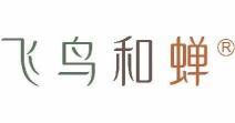 飞鸟和蝉  