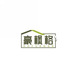 豪枫格 HOFUNGAR 
