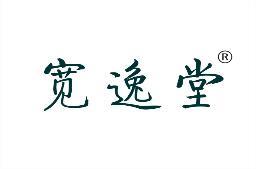 宽逸堂 