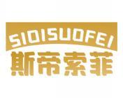 斯帝索菲