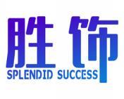 胜饰 SPLENDID SUCCESS 