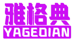 雅格典 