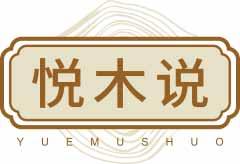 悦木说
yuemushuo 