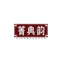 菁典韵     JING DIAN YUN 