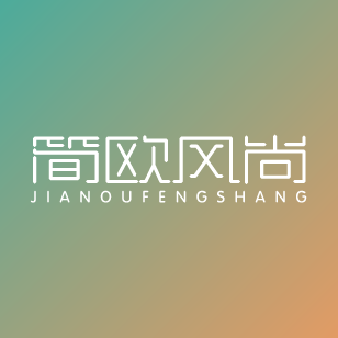 简欧风尚 