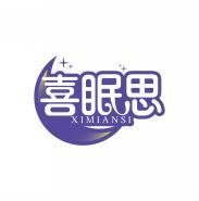 喜眠思           XI MIAN SI 