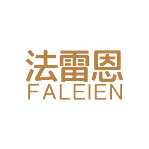 [20类]法雷恩