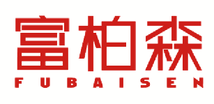 富柏森 