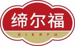 缔尔福
dierfu 
