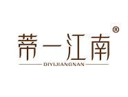 蒂一江南 