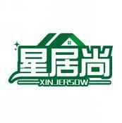 星居尚 XINJERSOW 