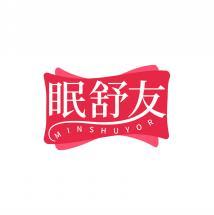 眠舒友 MINSHUYOR 