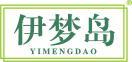 伊梦岛 