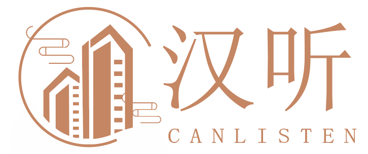 [20类]汉听 CANLISTEN
