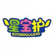星宝护 SIMBROUWHO 